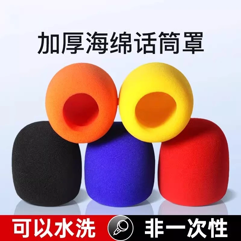 话筒套海绵套加厚麦克风防喷罩套子KTV海棉咪套防风网隔音配件