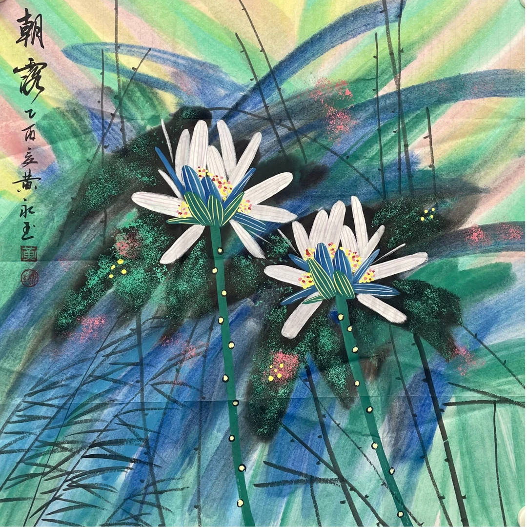 黄永玉 软片68*68cm 约4.1平尺