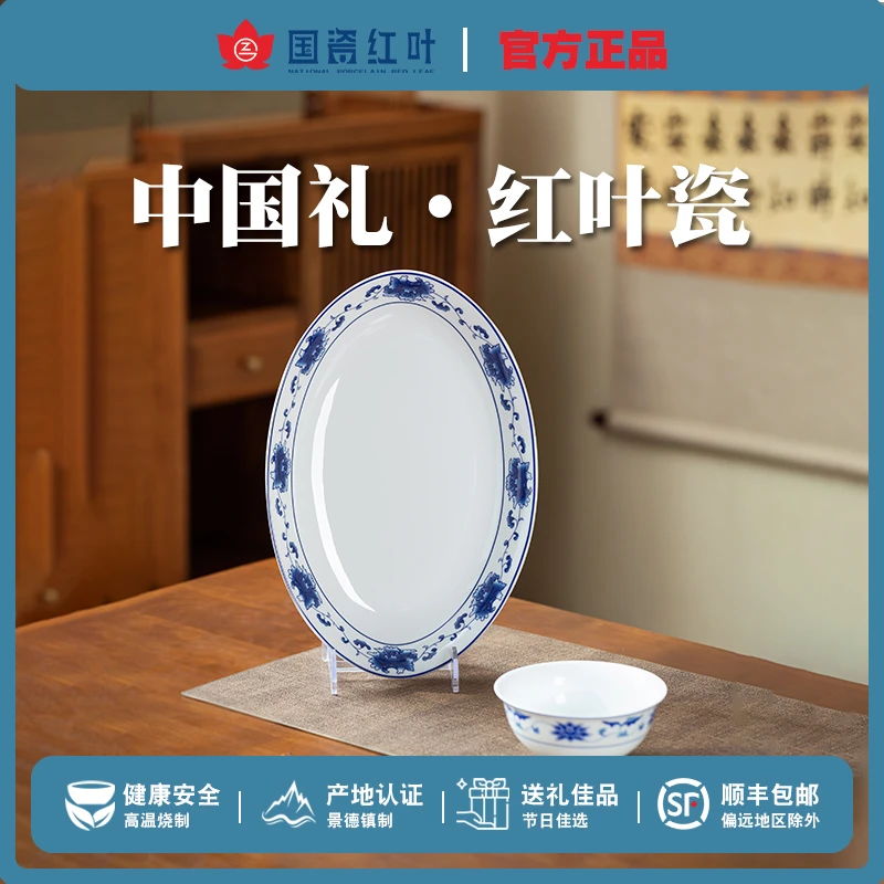 GZ RL/红叶1头满汉全席13寸呙式鱼盘套组盘子