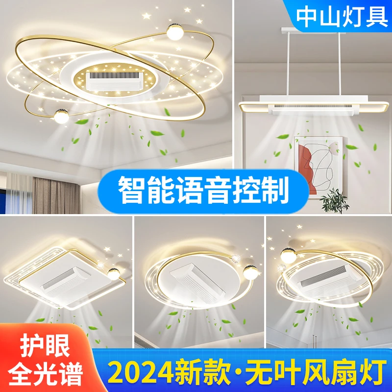中山灯具热卖无叶风扇灯2025新款大风力智能语音风扇一体吸顶灯饰