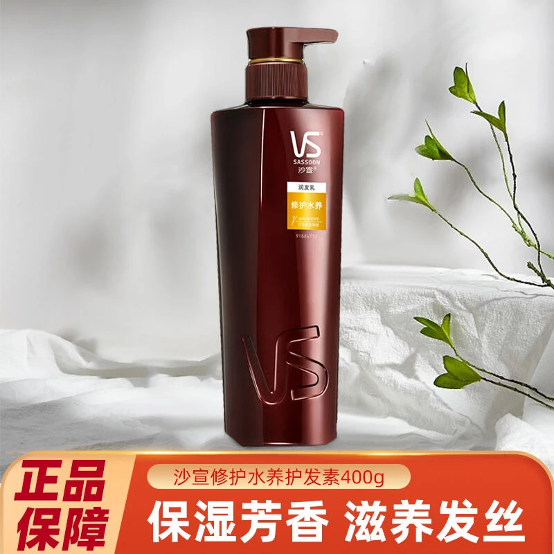 沙宣修护水养护发素400g保湿芳香滋养修护大瓶装正品保证家庭推荐
