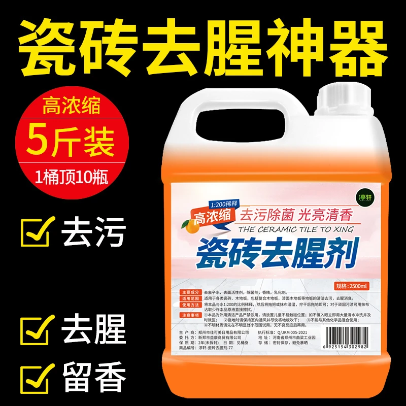 地板清洁剂瓷砖去腥剂木地板清洗剂去拖地家用香型去污