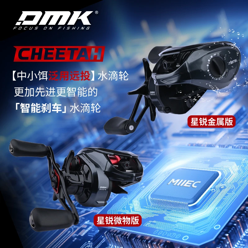 德米克新款三模式青霜星锐金属板DC微物远投轮路亚水滴轮防炸线