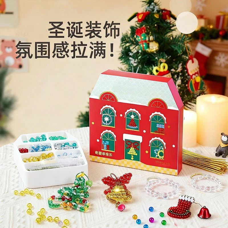圣诞串珠扭扭棒礼物串串乐女孩玩具6一12岁火爆手工diy挂饰玩具