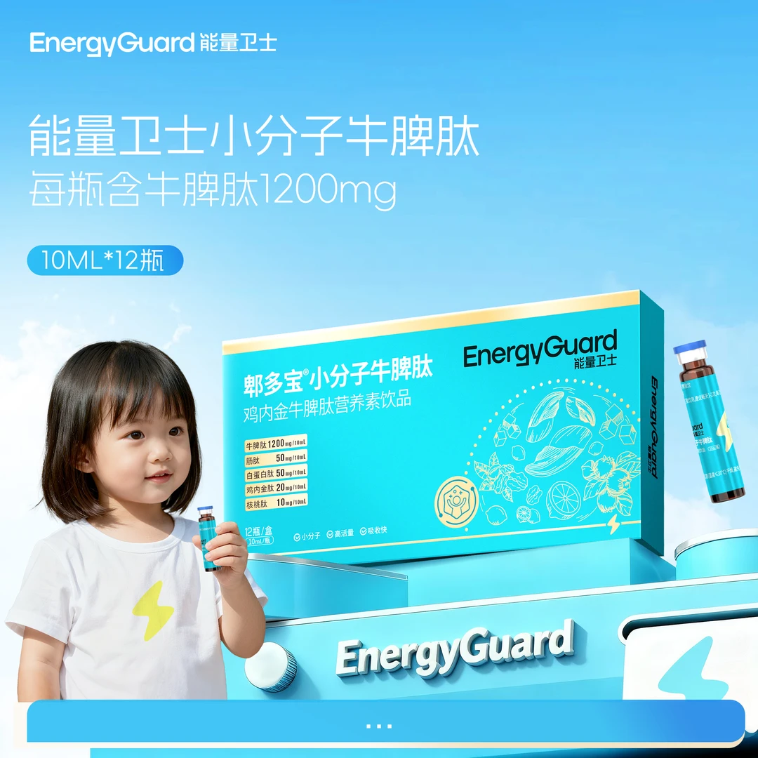 【SP专属】能量卫士郫多宝小分子牛脾肽鸡内金风味好健康吸收含量