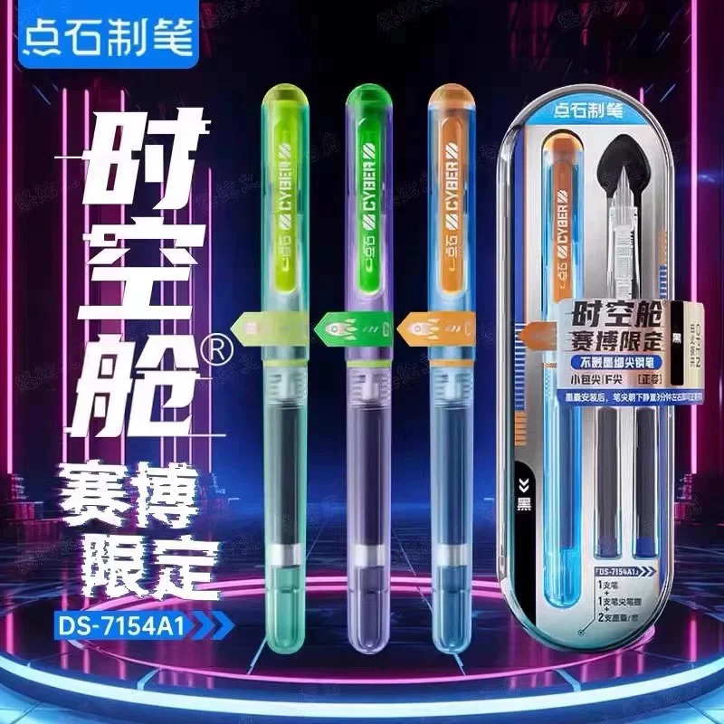 点石制笔赛博限定时空舱钢笔包尖F尖中小学生用