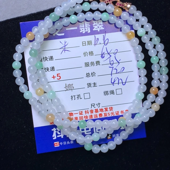颈饰未镶嵌翡翠米*