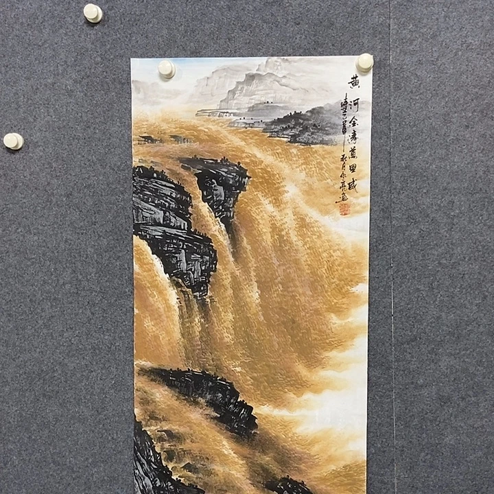 国画三尺黄河一幅