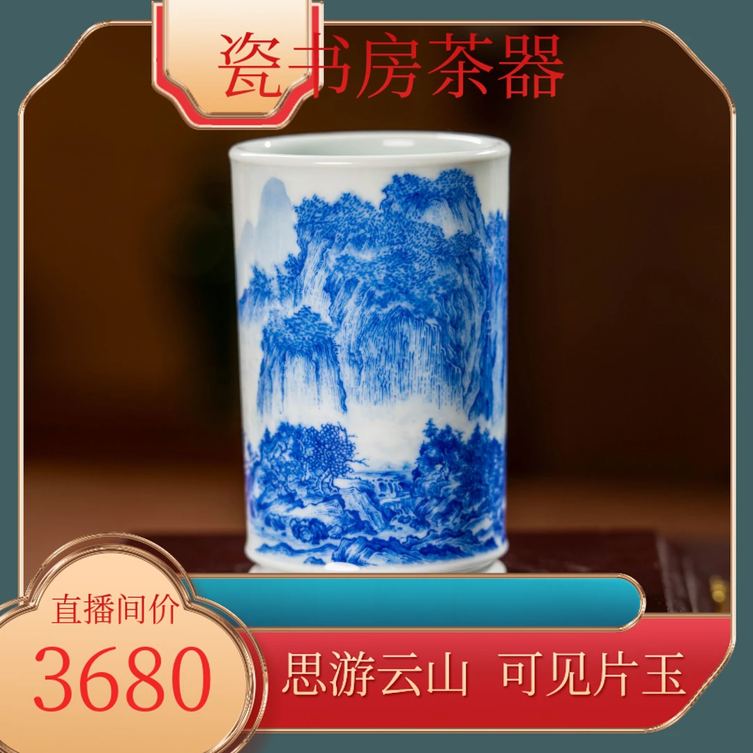 当代 云山片玉溪山行旅陶瓷杯