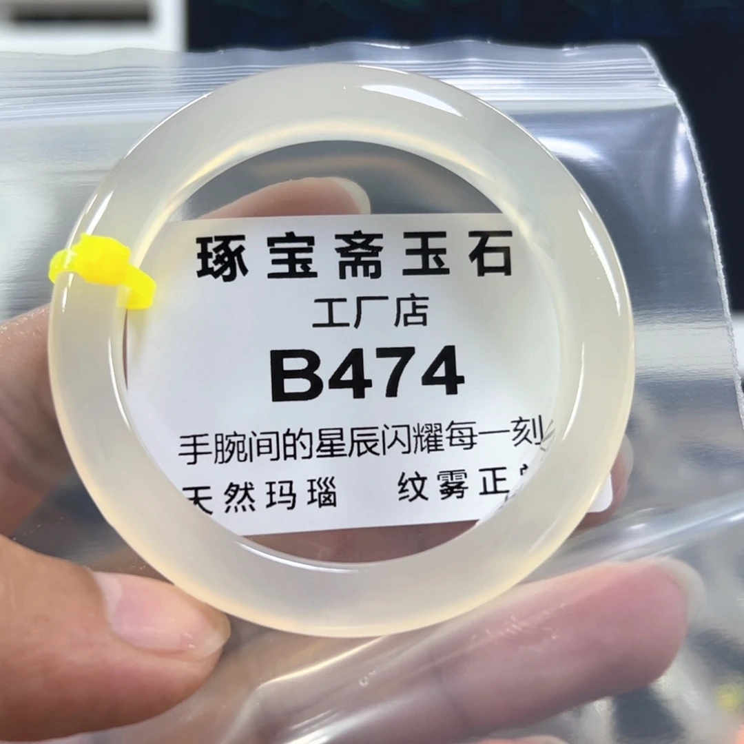 玛瑙/玉髓手镯未镶嵌54