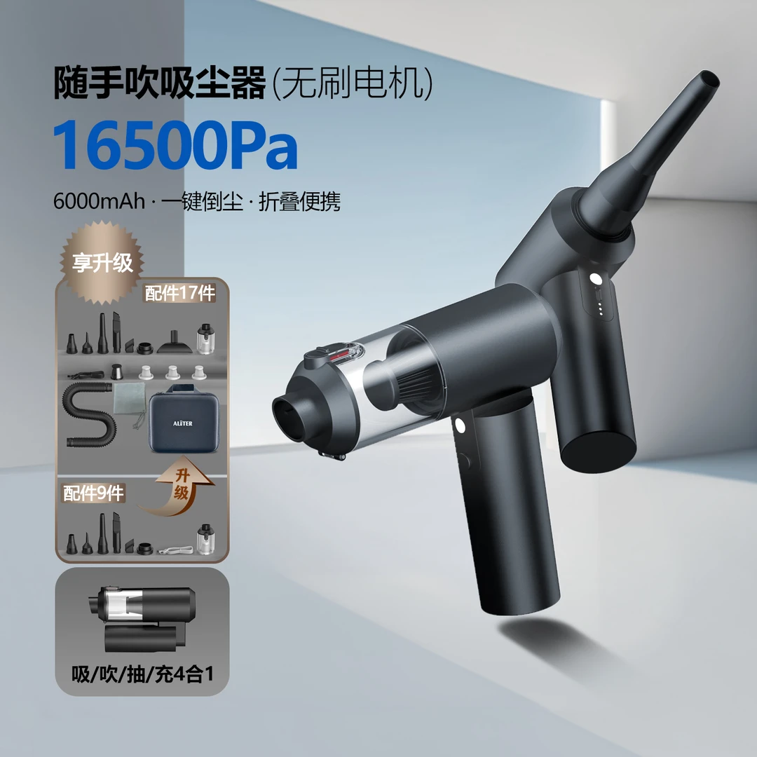 (车家两用)无刷电机16500Pa折叠便携无线车载吸尘器大吸吹力除尘