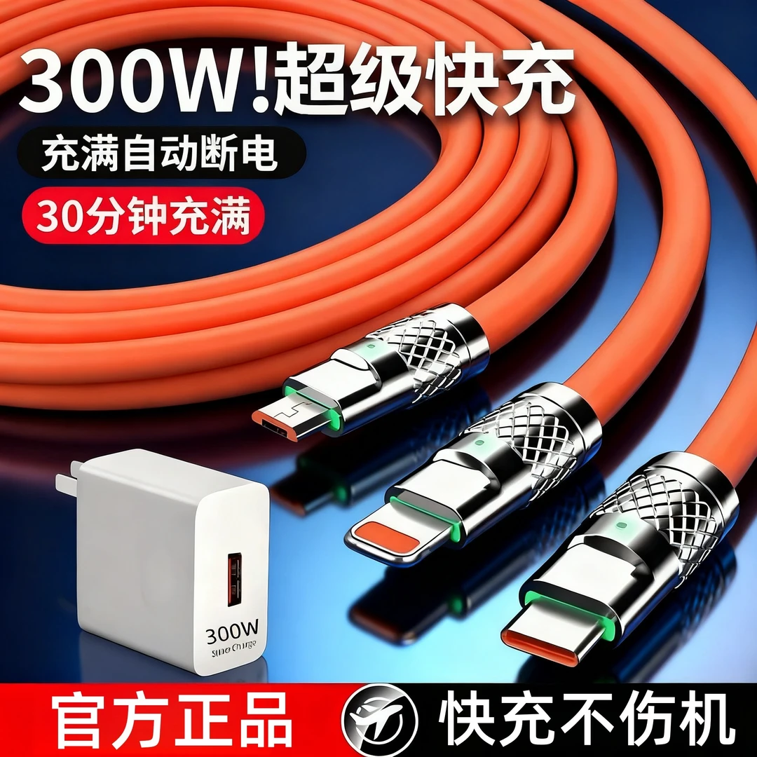 300W三头数据线三合一快充适用苹果OPPO安卓华为vivo充电线type-c
