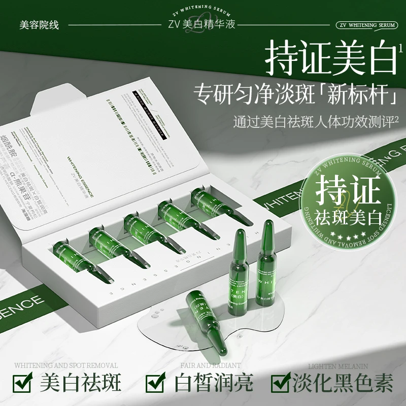 【皮秒-小绿管】高浓度皮秒素 主攻顽固斑/顽固黑黄/美白祛斑快速化