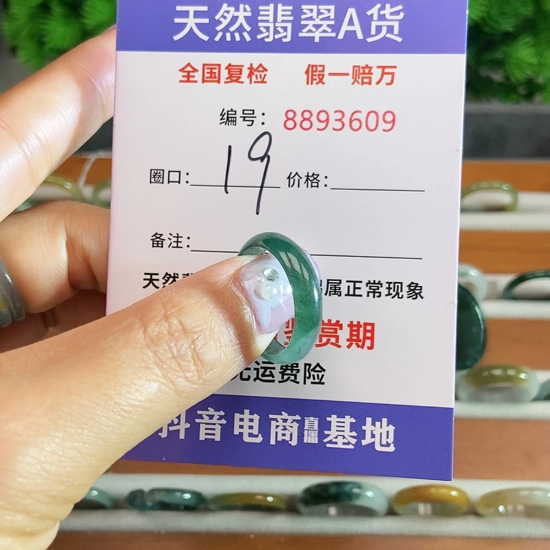 翡翠戒圈未镶嵌3609......