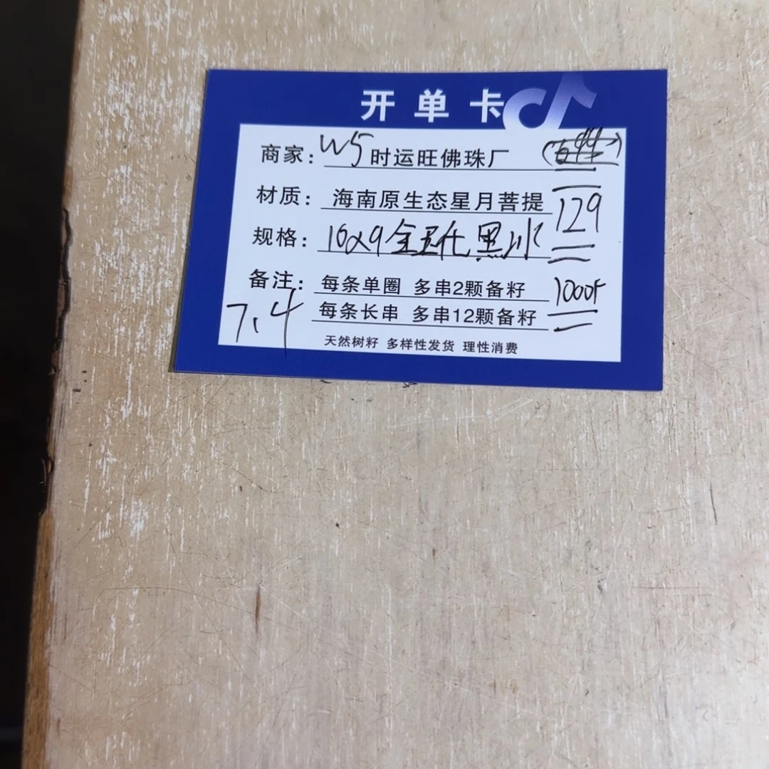 星月菩提手串黑冰