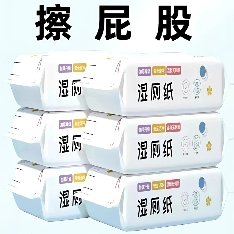 【新人补贴】湿厕纸一次性家用湿纸大包抽母婴加厚加大亲肤湿湿巾