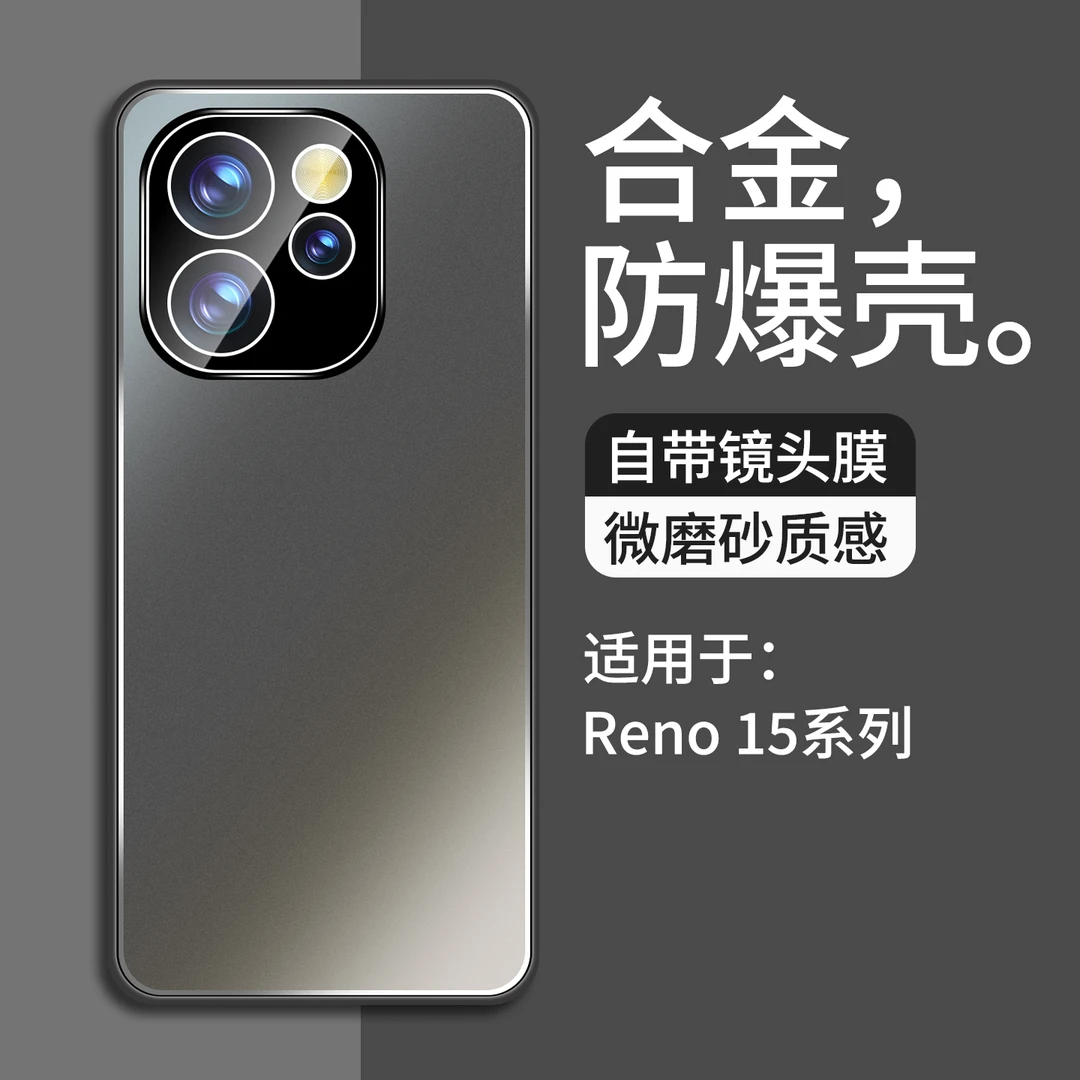 适用opporeno15手机壳新款合金自带镜头膜男款全包防摔reno15pro