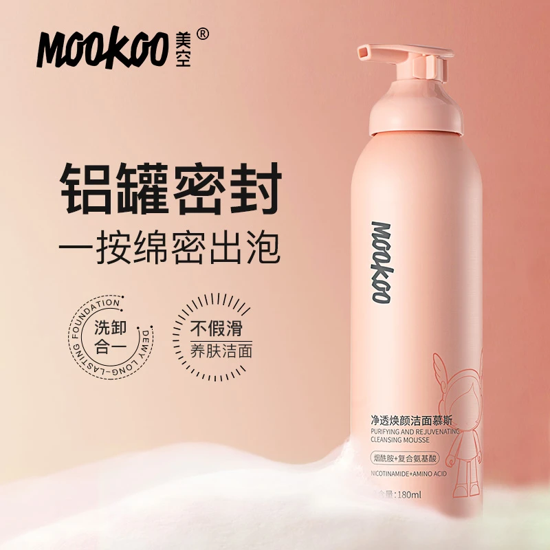 美空MooKoo净透焕颜洁面慕斯