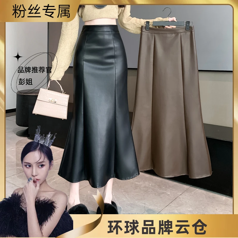 皮裙半身裙秋冬季2024新款高腰A字裙气质显瘦包臀裙中长款鱼尾裙