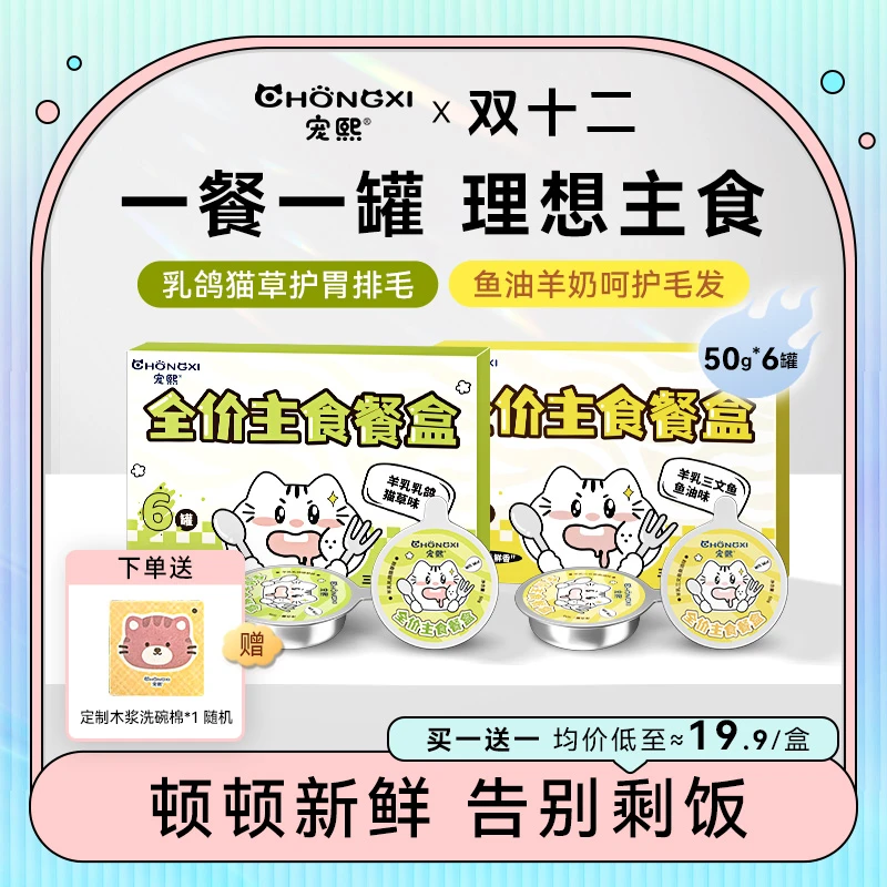 【双12】宠熙猫主食餐盒全价主食罐湿粮鱼油呵护毛发猫草排毛罐dr