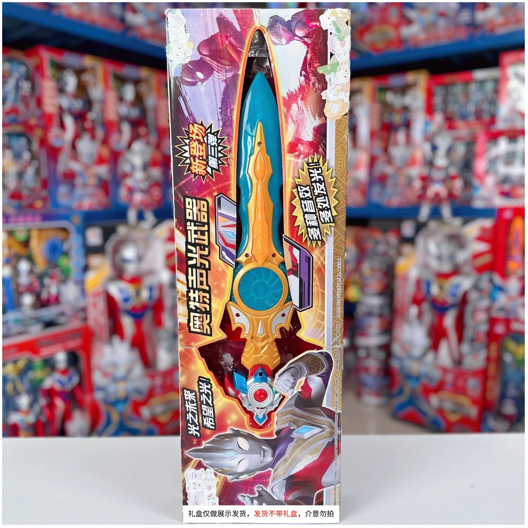 【奥特声光武器】小朋友男孩礼物超人奥超玩具（不带礼盒发货）