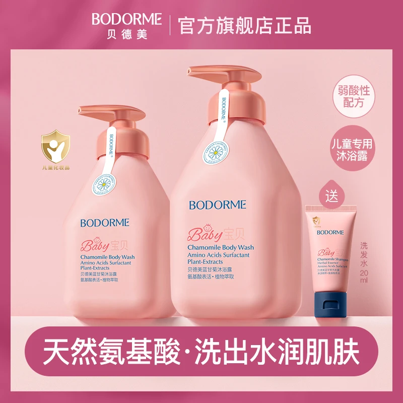 当天发货!贝德美儿童沐浴露宝宝温和清洁护肤沐浴乳男女孩通用