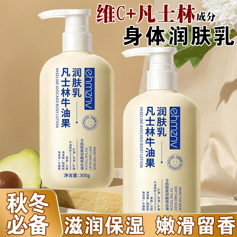 秋冬牛油果滋润身体乳补水保湿润肤乳护理男女通用正品