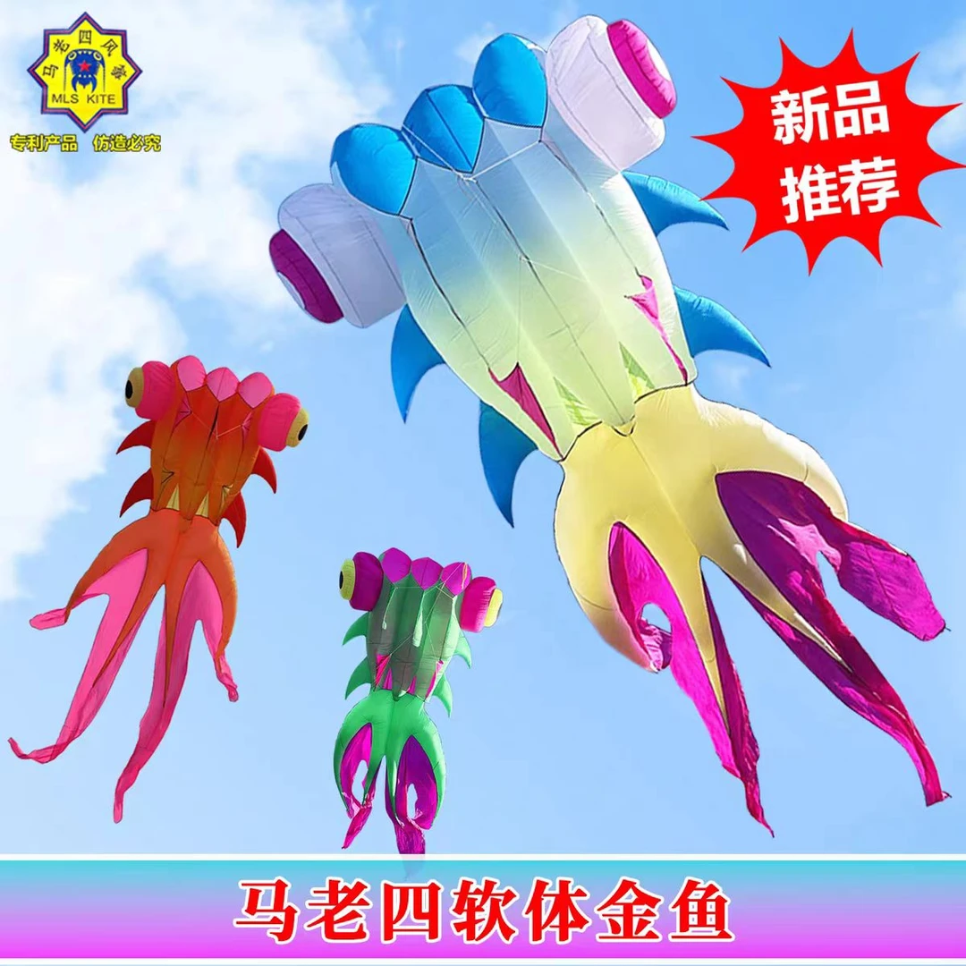 马老四金鱼风筝软体风筝大型软体风筝抗大风新品磨砂色