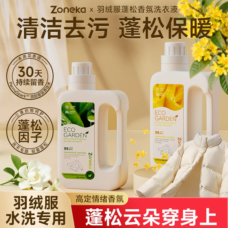 皂小白羽绒服蓬松香氛洗衣液去污洁净水洗清洗剂防结块结坨洗涤剂