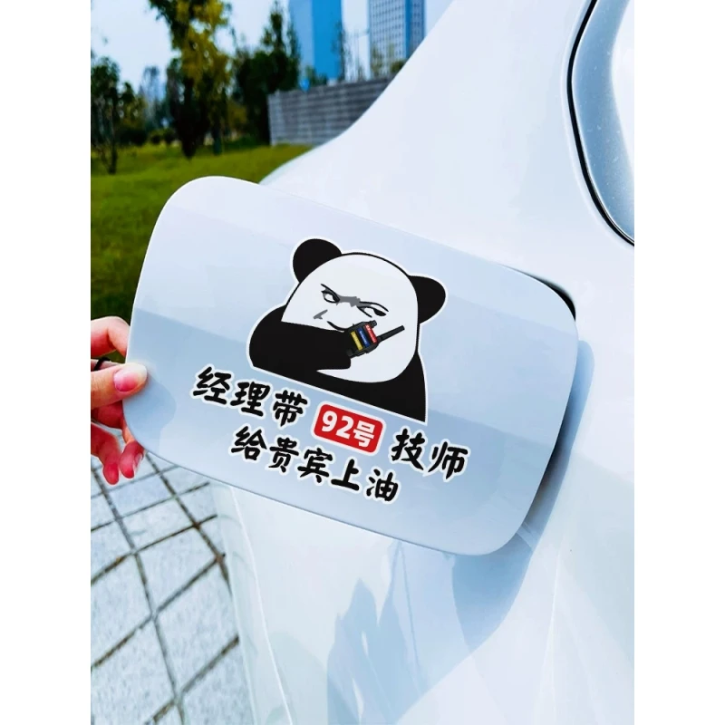 汽车油箱盖车贴三楼贵宾92号安排一下搞笑提示加油号装饰油箱盖贴