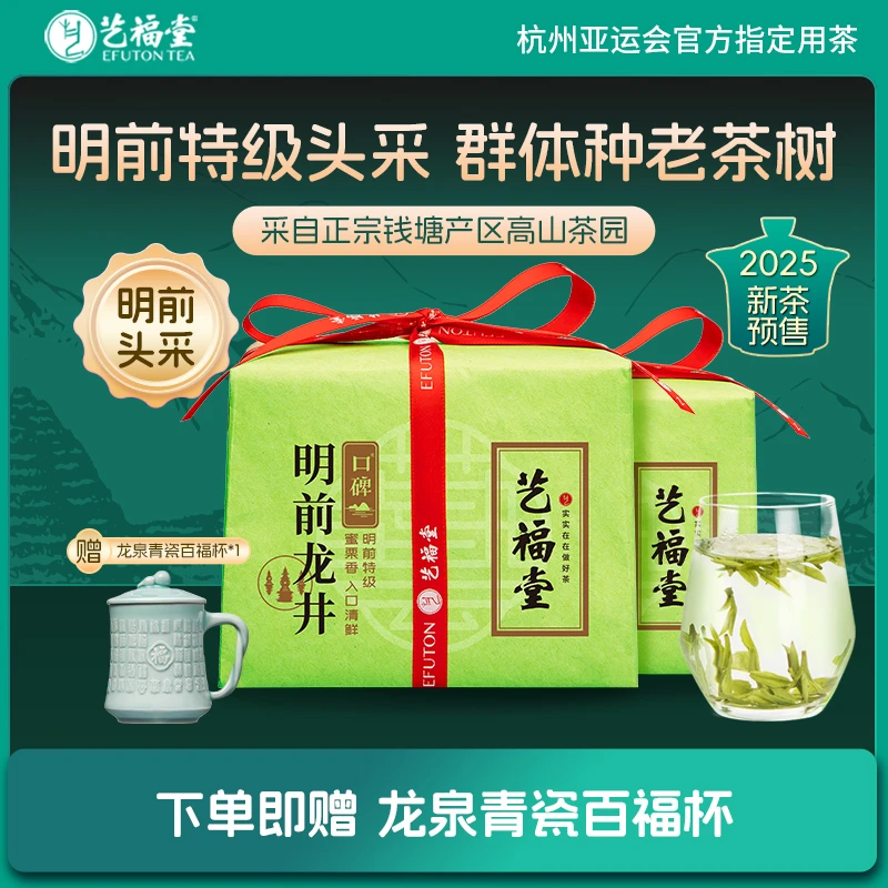 【春茶季】2025新茶预售艺福堂明前特级高山龙井150g*2包钱塘龙井茶