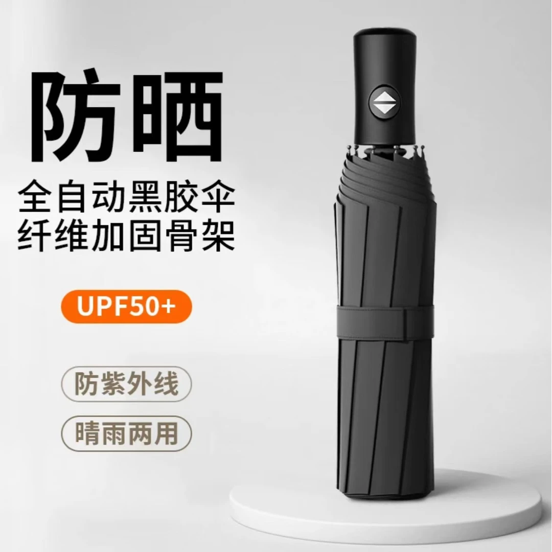 8骨三折叠加固自动商务伞便携防紫外线遮阳伞晴雨两用多色选择