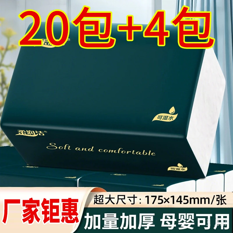 【加量装24包】整箱大号抽纸五层加厚家用干湿两用家用面巾纸