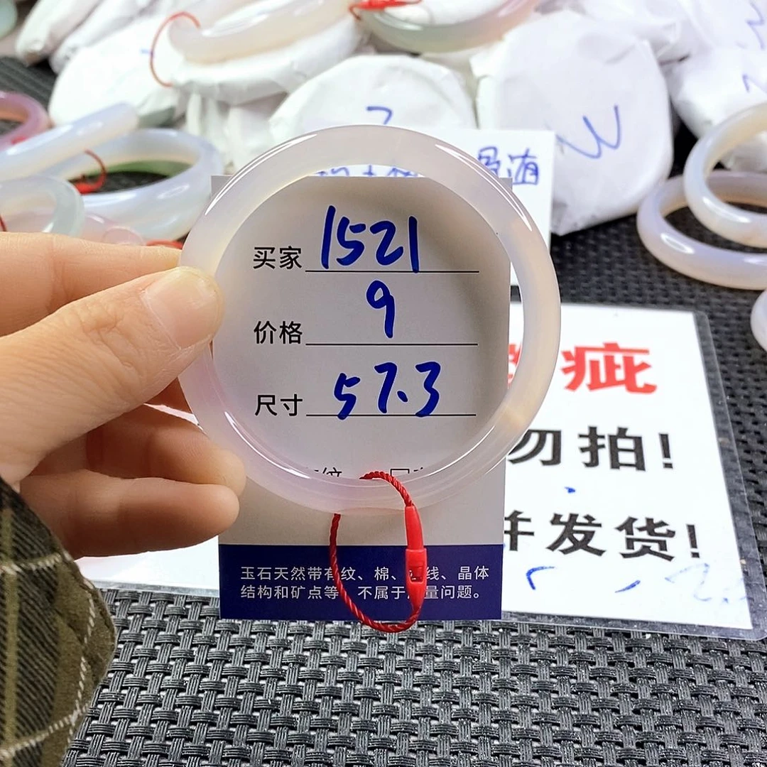 手镯玛瑙/玉髓未镶嵌1521