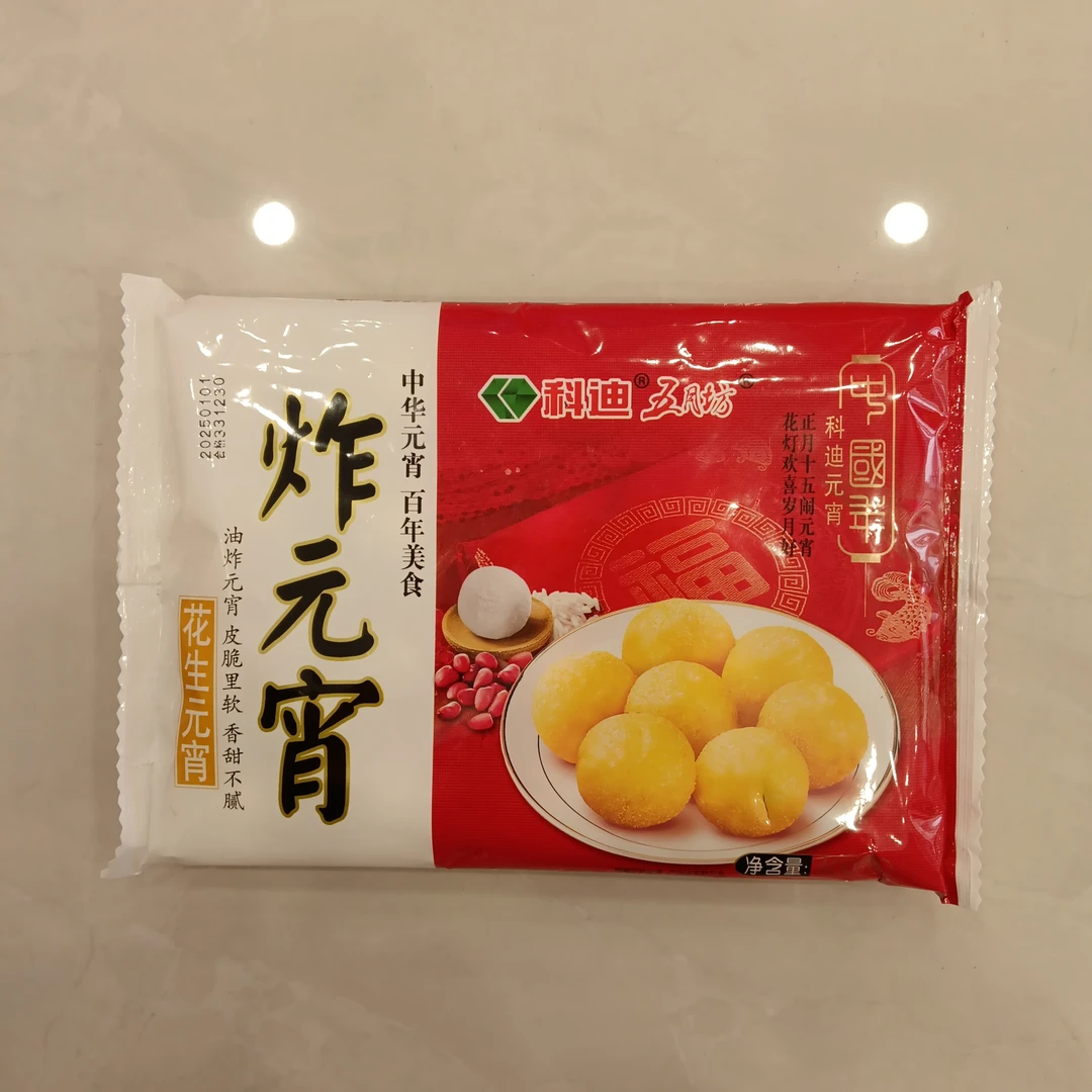 科迪花生炸元宵