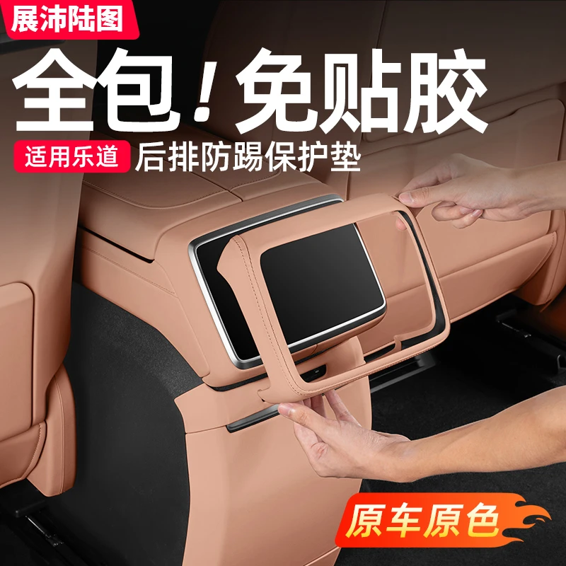 适用乐道L90/L60后排屏幕保护套防磕碰全包汽车内饰用品改装配件