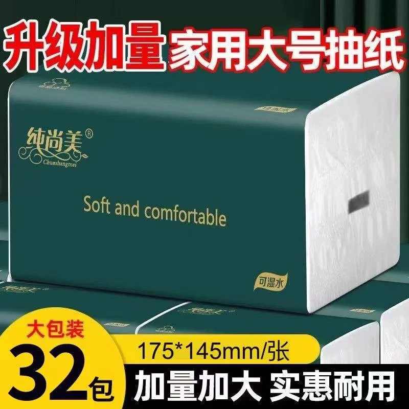 32大包加量装原生木浆抽纸亲肤面巾纸整箱批发可湿水柔软纸巾家用