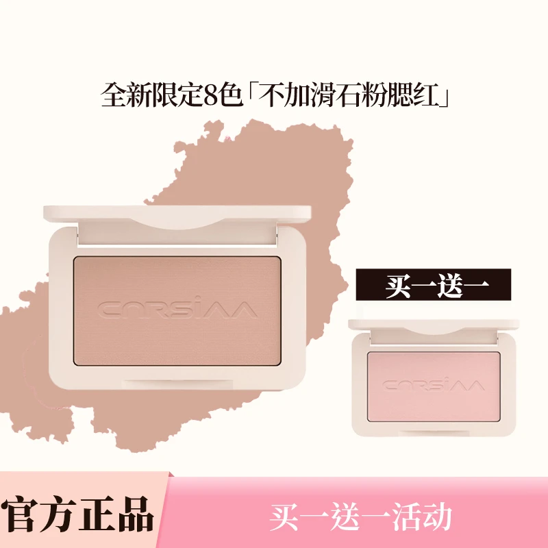 【买1送1】Mooyenes浪漫收藏家腮红推荐网红爆款膨胀收缩自然哑光