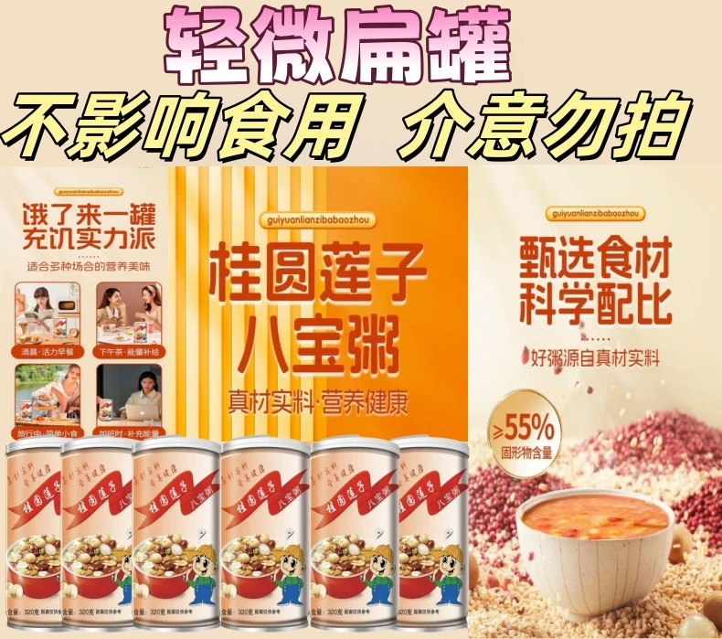 【食力升级六大罐】桂圆莲子八宝粥免煮即食营养代餐老少皆宜整箱LG