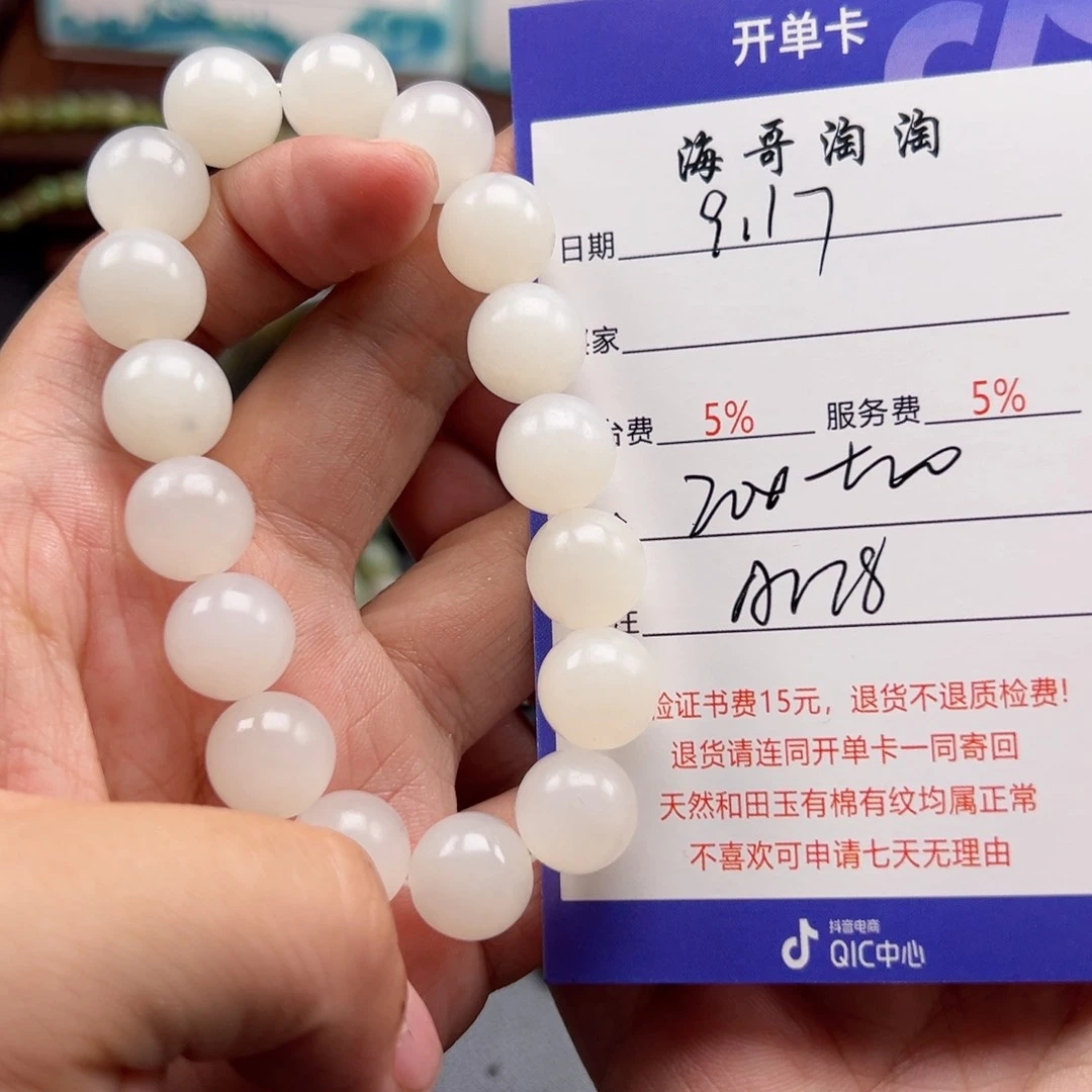 未镶嵌手串和田玉天**趣
