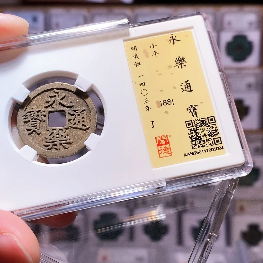 铜路*丙永乐，厚重全水表金，闻德88，5004