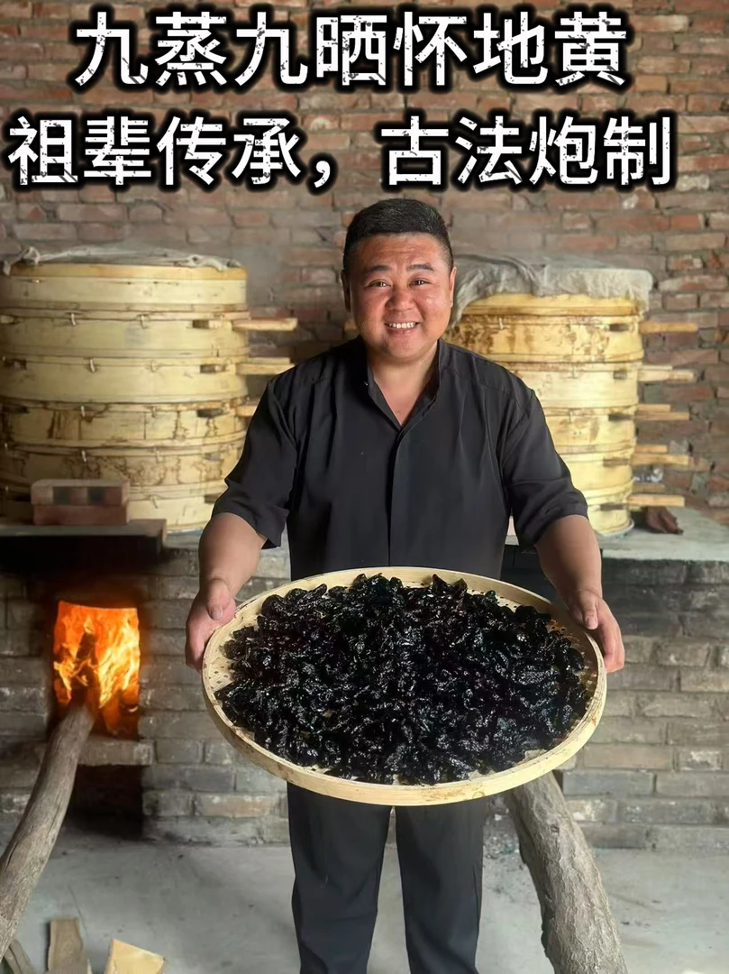 【两年陈】道地河南焦作熟地黄产地直发九蒸九晒熟地黄