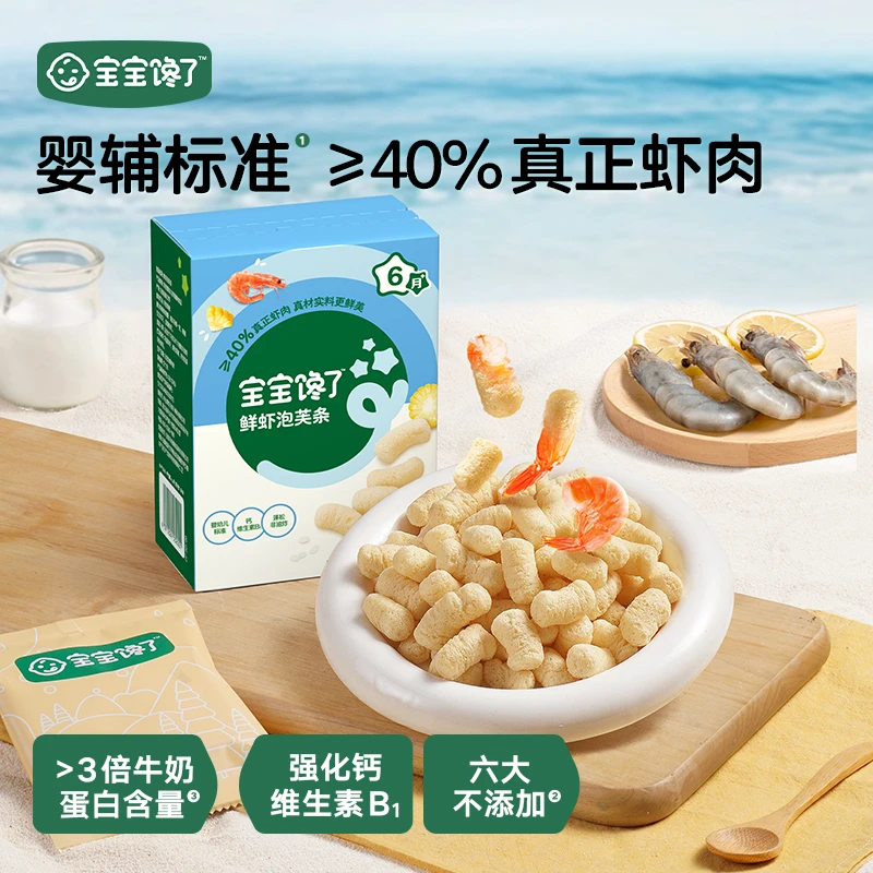 【达人专享】宝宝馋了 鲜虾泡芙条 3盒装