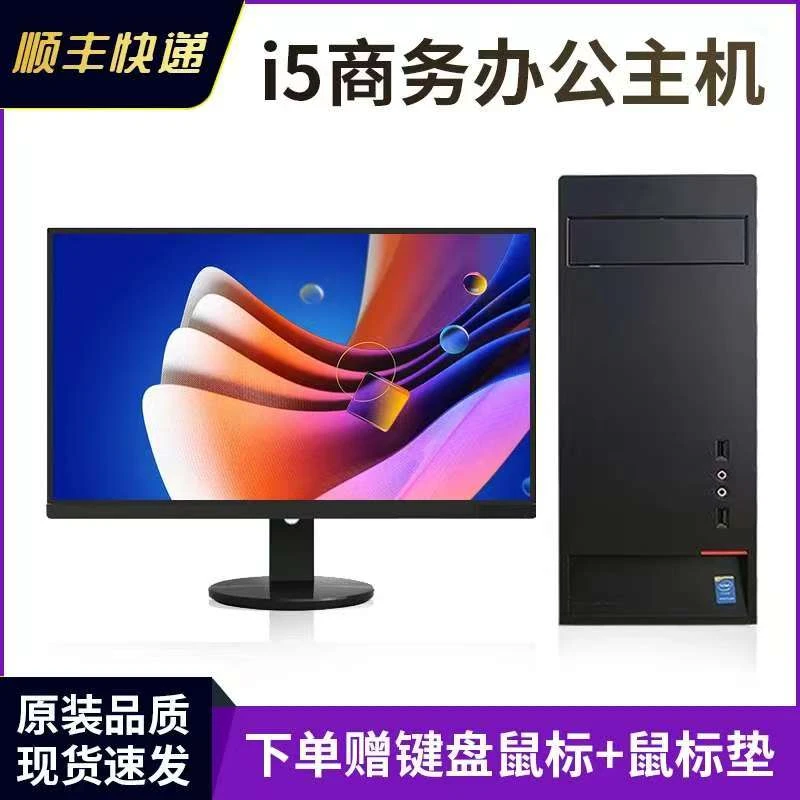 95新 酷睿i5i7商务高效办公家用WPS/offiec台式电脑带显示器全套