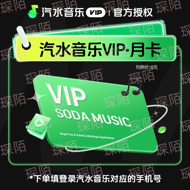 琛陌汽水音乐VIP会员月卡汽水VIP季卡抖音汽水音乐会员年卡