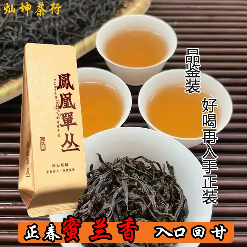 【春茶单枞蜜兰香】潮州凤凰单丛茶蜜兰香鸭屎香品鉴装独立泡袋试喝