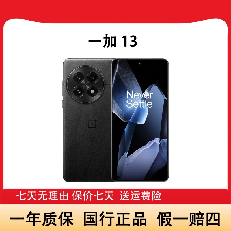 准新品 OnePlus/一加 一加13 新款骁龙智能游戏拍照二手手机 嘴