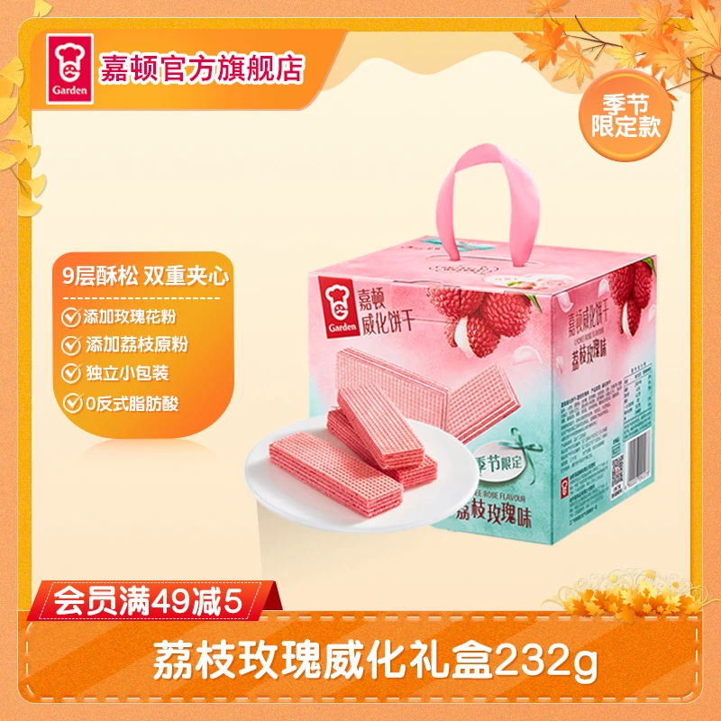 【季节限定】嘉顿荔枝玫瑰威化232g威化饼干夏日零食七夕送礼