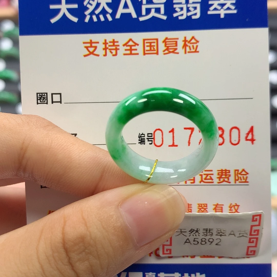 未镶嵌戒指翡翠15/16圈口
