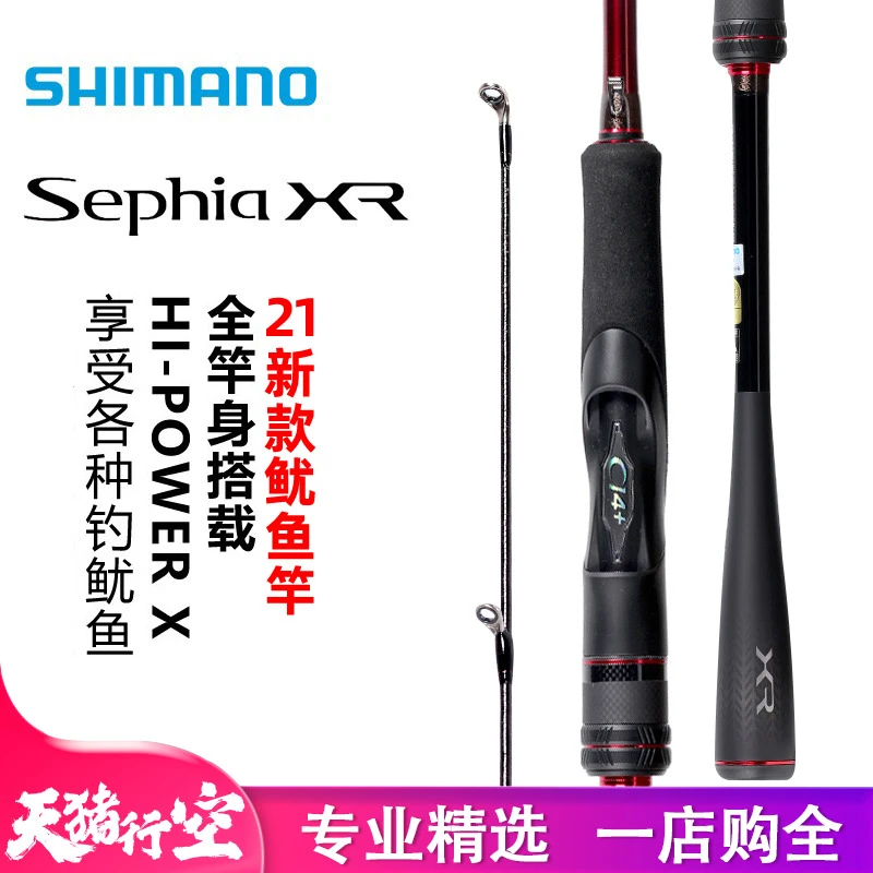 SHIMANO/禧玛诺 Sephia XR路亚竿木虾杆鱿鱼海钓矶钓远投抛投鱼竿
